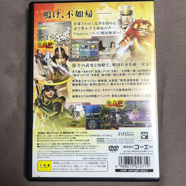 PlayStation2(プレイステーション2)の戦国無双2 Empires PS2 エンタメ/ホビーのゲームソフト/ゲーム機本体(家庭用ゲームソフト)の商品写真