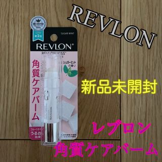 レブロン(REVLON)のレブロン キス シュガー スクラブ　角質ケアバーム1個　リップケア(リップケア/リップクリーム)