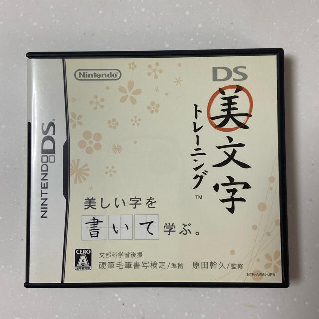 ニンテンドーDS(ニンテンドーDS)のDS 美文字トレーニング　 エンタメ/ホビーのゲームソフト/ゲーム機本体(携帯用ゲームソフト)の商品写真