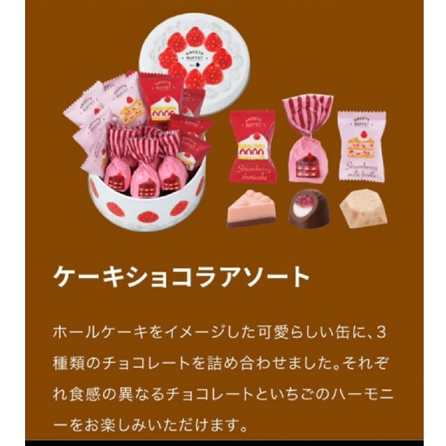 メリー　チョコレート　ケーキ　いちご　バレンタイン 食品/飲料/酒の食品(菓子/デザート)の商品写真