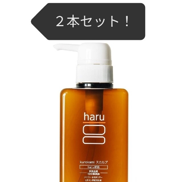 haruシャンプー