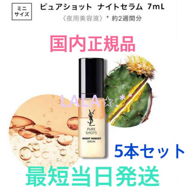 Yves Saint Laurent Beaute(イヴサンローランボーテ)の新品未開封 イヴサンローラン ピュアショットナイトセラム 7ml×5本 35ml コスメ/美容のスキンケア/基礎化粧品(美容液)の商品写真