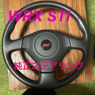 スバル(スバル)の○ インプレッサWRX STI 後期型　ステアリング(車種別パーツ)