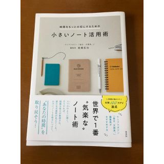 小さいノート活用術(趣味/スポーツ/実用)