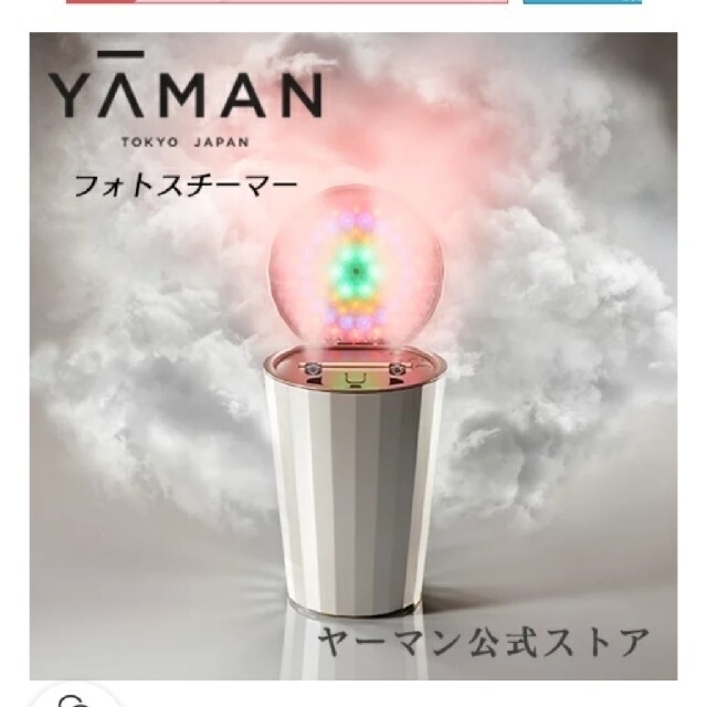 日本最大級 ヤーマン YA-MAN フォトスチーマー LEDスチーム美顔器