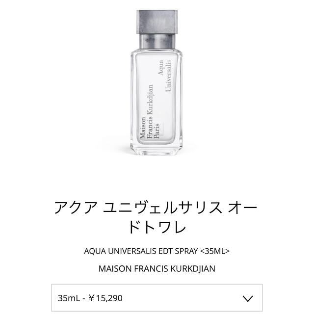 Maison Francis Kurkdjian(メゾンフランシスクルジャン)のアクア ユニヴェルサリス オードトワレ 35ml コスメ/美容の香水(ユニセックス)の商品写真