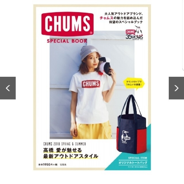 CHUMS(R) SPECIAL BOOKオリジナルトートバッグ