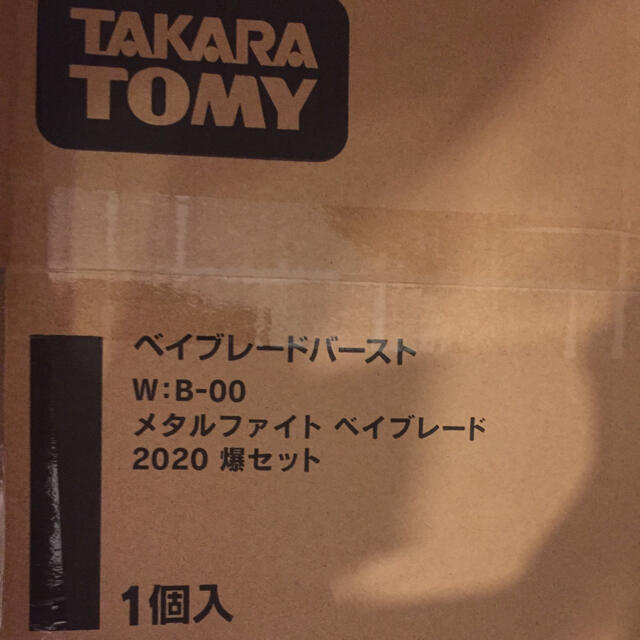 ベイブレードバースト W-B-00 メタルファイト 2020爆セット