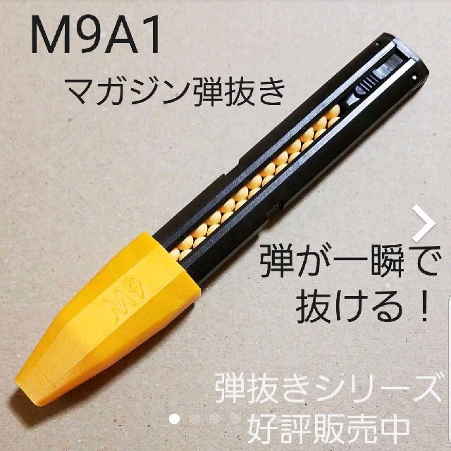 M9A1　電動ハンドガン　マガジン弾抜き エンタメ/ホビーのミリタリー(その他)の商品写真