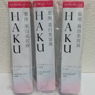 シセイドウ(SHISEIDO (資生堂))の【新品・匿名配送】資生堂 HAKU メラノフォーカスV 45レフィル 3本セット(美容液)