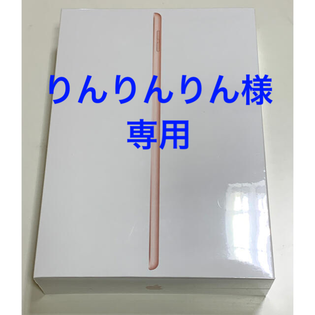 新品未開封 Apple 第8世代 iPad Wi-Fi版 128GB ゴールド