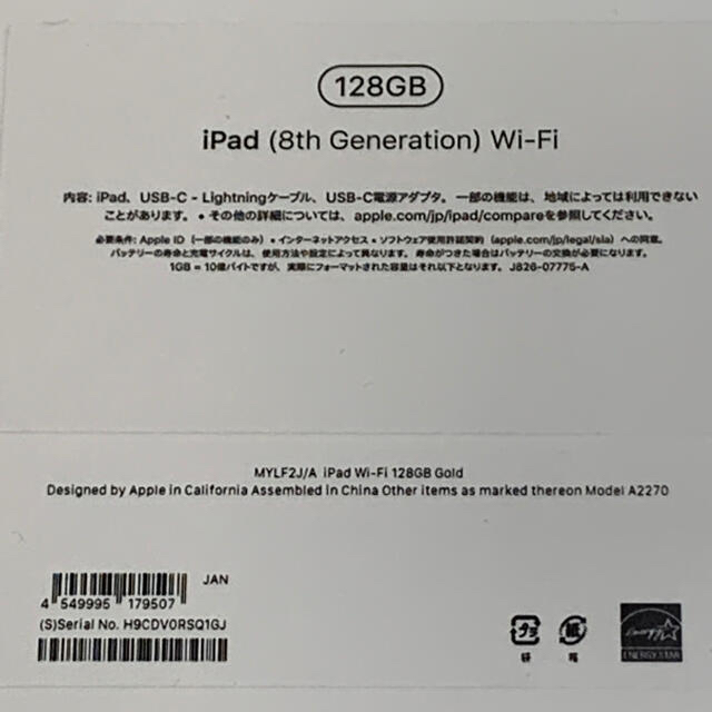 iPad(アイパッド)の新品未開封 iPad 10.2インチ 第8世代 Wi-Fi 128GB ゴールド スマホ/家電/カメラのPC/タブレット(タブレット)の商品写真