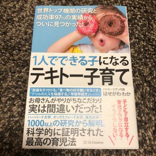 １人でできる子になるテキトー子育て(結婚/出産/子育て)