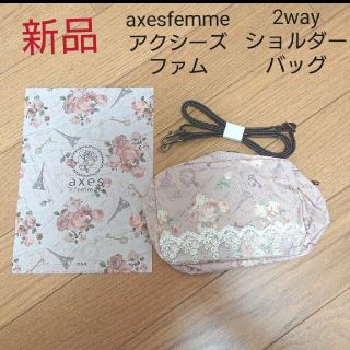 アクシーズファム(axes femme)のアクシーズファム axes femme 付録 ショルダーバッグ バック 2way(ショルダーバッグ)