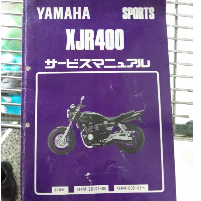 XJR400 サービスマニュアル 4HM | フリマアプリ ラクマ