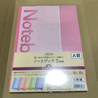 イオントップバリュノート ノートブック5 1冊 B5 B罫 6㎜×35行 30枚
