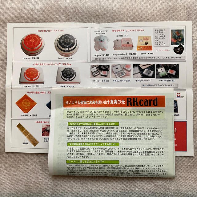 RKカード　オレンジ／オラクルカード　カタカムナ エンタメ/ホビーのエンタメ その他(その他)の商品写真