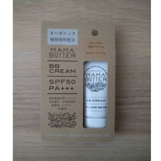 ママバター(MAMA BUTTER)の【新品未使用】【送料込み】【匿名配送】ママバター　BBクリーム(BBクリーム)