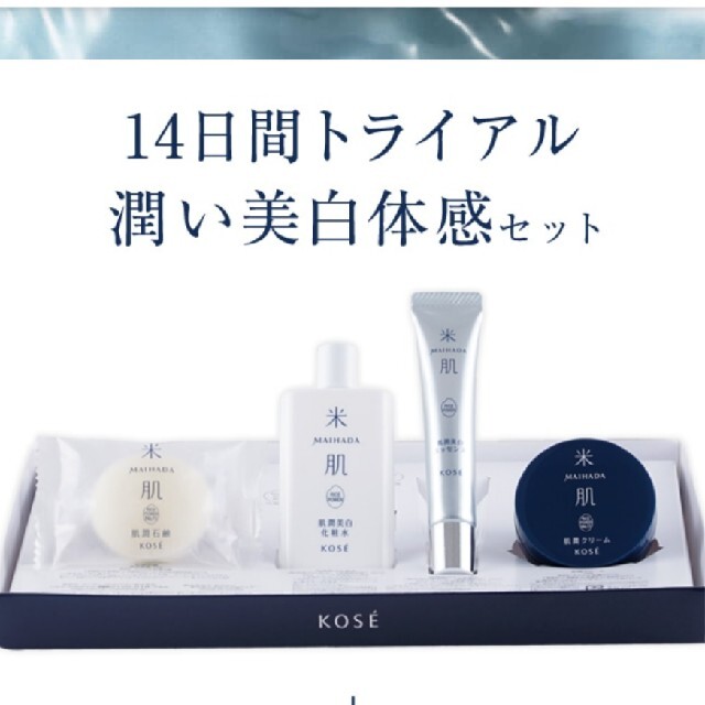 KOSE(コーセー)のKOSE　米肌トライアルセット コスメ/美容のキット/セット(サンプル/トライアルキット)の商品写真