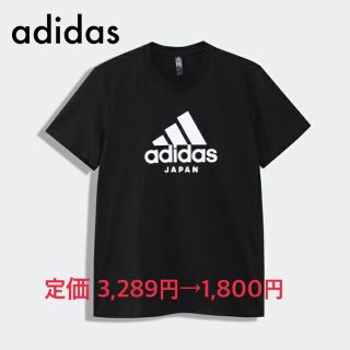 アディダス(adidas)の【新品＊大Sale】adidas  ★ ビッグロゴ BOS JAPAN Tシャツ(Tシャツ/カットソー(半袖/袖なし))