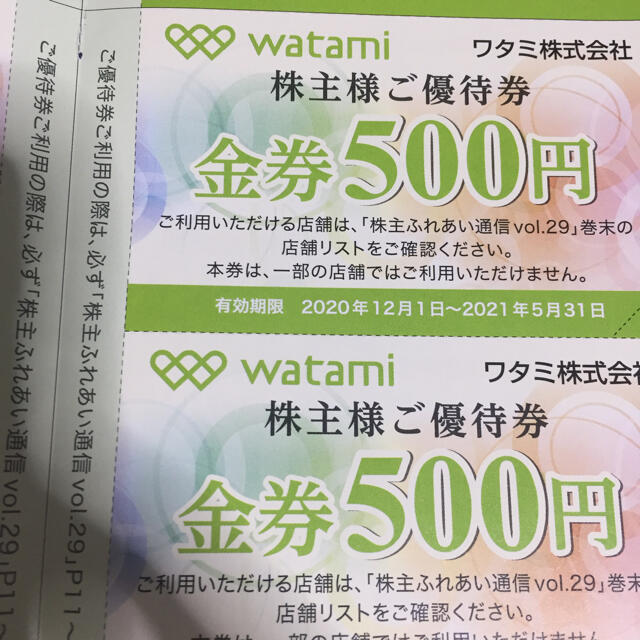 チケットワタミ　優待　9000円　500円18枚　2021-5-31