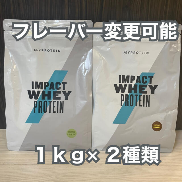 【お得2種セット】マイプロテイン 1kg