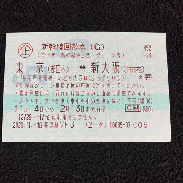 JR - 新幹線回数券 東京↔︎新大阪（グリーン車)有効期限2月13日の通販 by ぶり's shop｜ジェイアールならラクマ