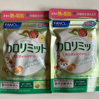 ファンケル(FANCL)のカロリミット 30回分×2セット(ダイエット食品)