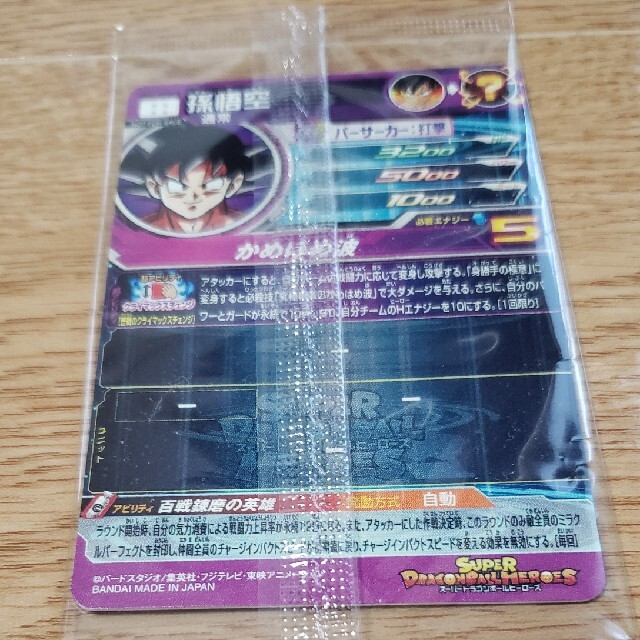 ドラゴンボール(ドラゴンボール)のドラゴンボールヒーローズ BM6-ASEC2 孫悟空 エンタメ/ホビーのトレーディングカード(シングルカード)の商品写真