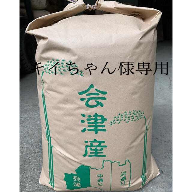 ☆訳あり☆農家直送☆令和2年☆福島県南会津産