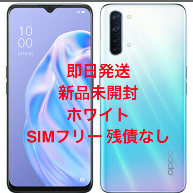 OPPO(オッポ)の【新品未開封】ノンキャリア　OPPO Reno3 A ホワイト スマホ/家電/カメラのスマートフォン/携帯電話(スマートフォン本体)の商品写真