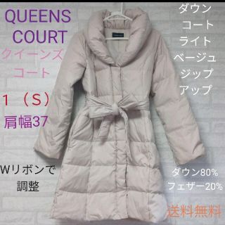 クイーンズコート(QUEENS COURT)のQUEENS COURT（クイーンズコート） Ｓ ダウンコート  ライトベージュ(ダウンコート)