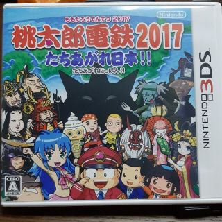 桃太郎電鉄2017 たちあがれ日本!! 3DS(携帯用ゲームソフト)