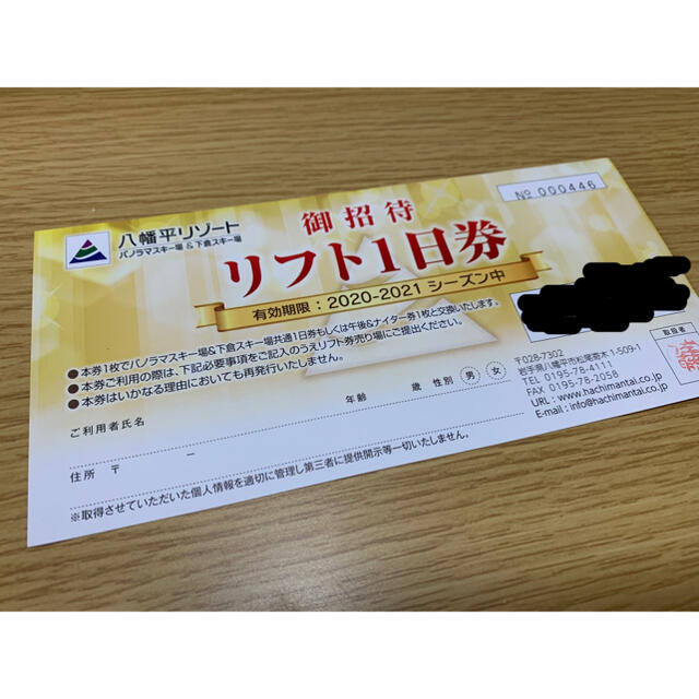 八幡平リゾート　リフト1日券 チケットのスポーツ(ウィンタースポーツ)の商品写真
