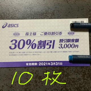 アシックス(asics)のアシックス　優待30%OFF✖️10枚 (ショッピング)