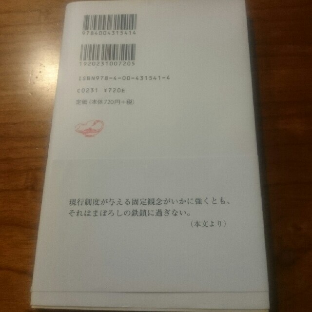 岩波書店(イワナミショテン)の多数決を疑う 社会的選択理論とは何か エンタメ/ホビーの本(文学/小説)の商品写真