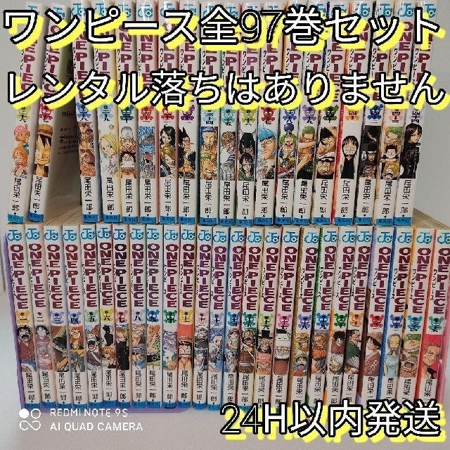 集英社(シュウエイシャ)の超大人気漫画!ワンピースONE PIECE全巻セット　1-97巻 エンタメ/ホビーの漫画(全巻セット)の商品写真