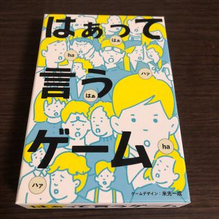 ゲントウシャ(幻冬舎)のはあって言うゲーム(趣味/スポーツ/実用)