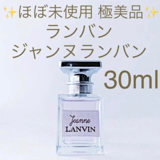 ランバン(LANVIN)の✨ほぼ未使用 極美品✨ランバン ジャンヌランバン EDT SP 30ml  (香水(女性用))