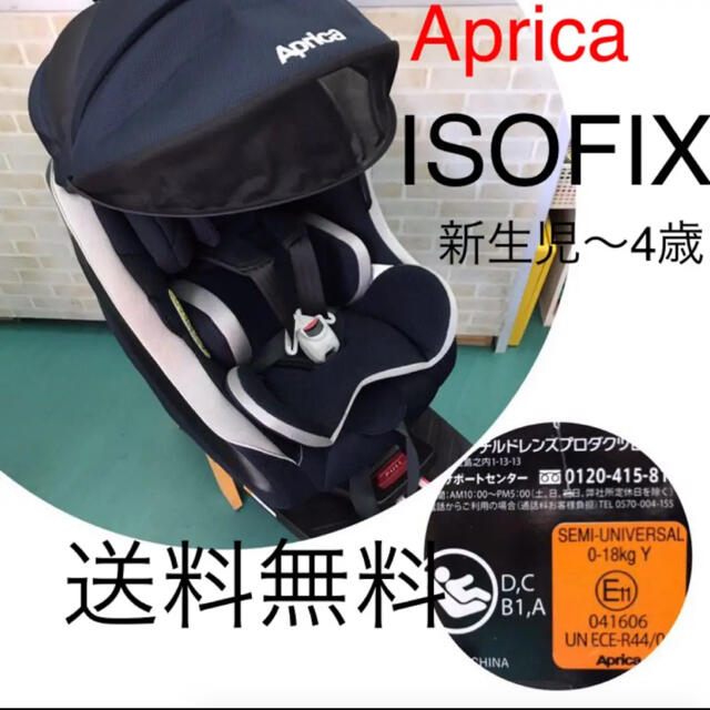 Aprica(アップリカ)のアップリカ　ISOFIX 対応可能　新生児〜4歳　チャイルドシート キッズ/ベビー/マタニティの外出/移動用品(自動車用チャイルドシート本体)の商品写真