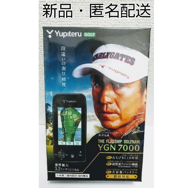 【新品・匿名配送】ユピテル YGN7000 ゴルフ 距離測定器 ナビ GPS