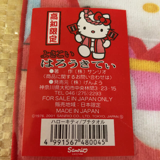 ハローキティ(ハローキティ)のハローキティ　HELLO KITTY  プチタオル　高知　よさこい　2001 エンタメ/ホビーのおもちゃ/ぬいぐるみ(キャラクターグッズ)の商品写真