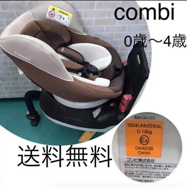 combi(コンビ)のコンビ　0歳〜4歳　回転式　チャイルドシート  ネセルターン キッズ/ベビー/マタニティの外出/移動用品(自動車用チャイルドシート本体)の商品写真