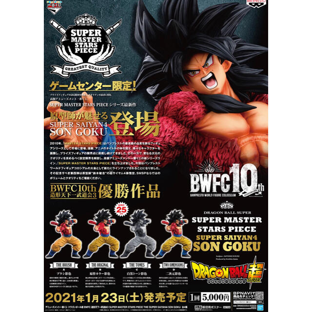 ドラゴンボール - ドラゴンボール 一番くじ BWFC SMSP 超サイヤ人4