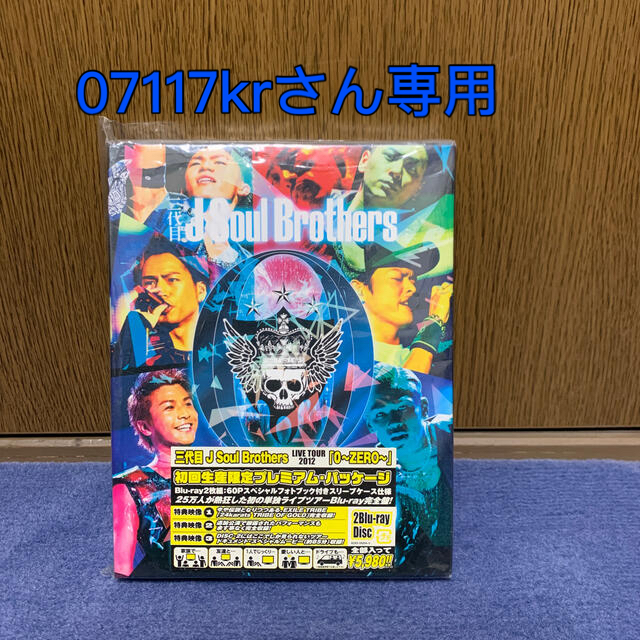 三代目 J Soul Brothers(サンダイメジェイソウルブラザーズ)の三代目J　Soul　Brothers　LIVE　TOUR  2012 エンタメ/ホビーのDVD/ブルーレイ(ミュージック)の商品写真