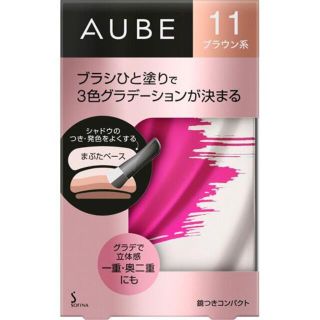 オーブ(AUBE)の【新品未開封】ソフィーナ AUBE ブラシひと塗りシャドウN 11 ブラウン系(アイシャドウ)