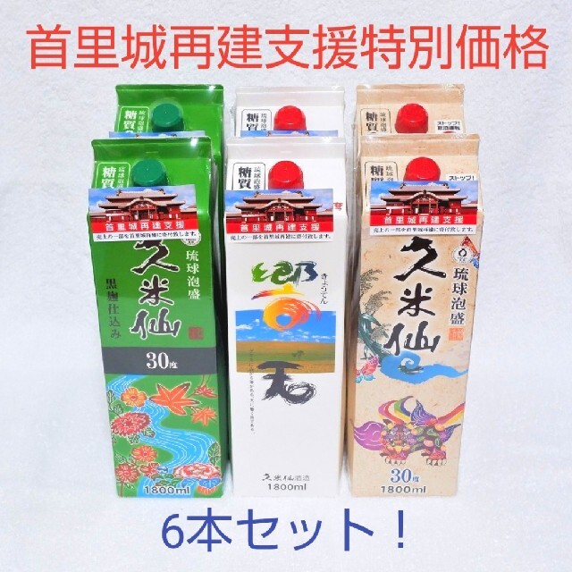 ☆沖縄応援☆泡盛30度「数量限定特価 赤」1800mlX6本（1本1620円）