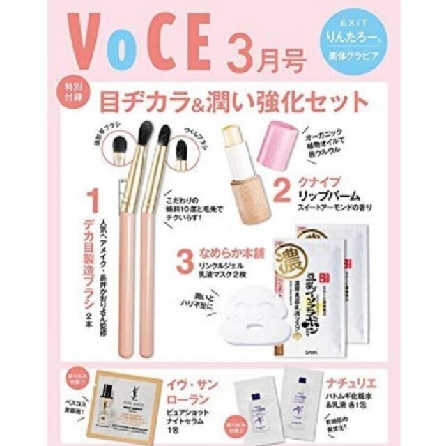 VOCE 2021年3月号　最新号　特別付録 エンタメ/ホビーの雑誌(美容)の商品写真