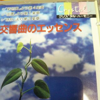 CD クリスタルハーモニーヒヤリング(ポップス/ロック(洋楽))