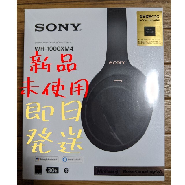 【新品未使用】SONY  WH-1000XM4B